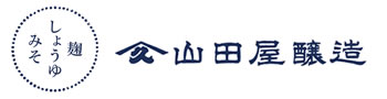山田屋醸造